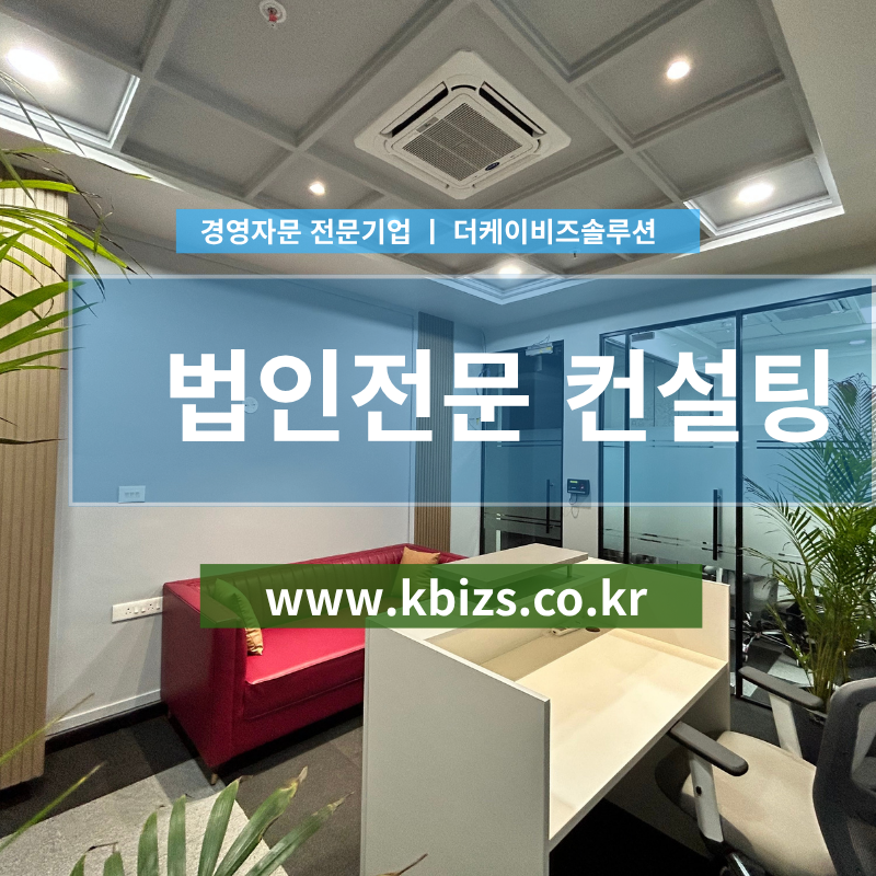 법인컨설팅 핵심 전략과 성장 가이드